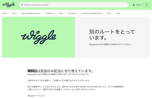 Wiggleが英国以外への出荷を取りやめ・・・: Bicyclegeek